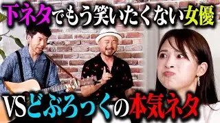 Doburock's Dirty Jokes vs an Actress & Model Who Don't Want to Laugh at Dirty Jokes