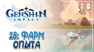Прокачка артефактов на урон! Собираем арты для Сян Лин! Фармим опыт мира. | Genshin Impact #28