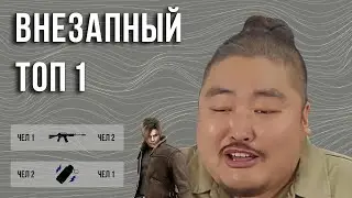 Хайлайты стрима ► PUBG ► Первая игра за долгое время