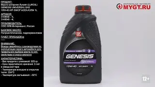 Масло моторное Lukoil GENESIS UNIVERSAL SAE 10W-40 API SN/CF ACEA A3/B4 1L  3148644 