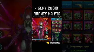 Ещё есть порох у этой красотки 😈 raid shadow legends #shorts