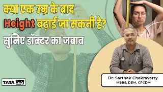 Height कैसे बढ़ाये? क्या एक उम्र के बाद बढ़ाई जा सकती है? Increase Height Naturally at Home|Dr Sarthak