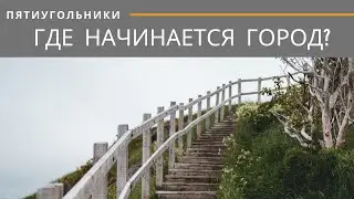 Мурманские лестницы (А. Базанов - Н. Колычев).Бардовская песня в Мурманске.