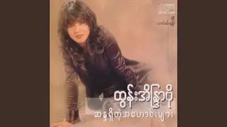 Ko Chit Thu Min Ma Hote Bu