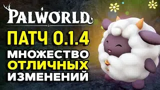 Palworld | Масштабное обновление 0.1.4.0 | Палов на базе вылечили? 🐑