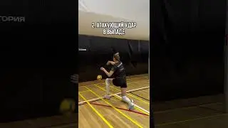 💪 Серия упражнений для нападающего удара: