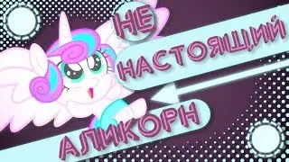 Правда о Фларри Харт