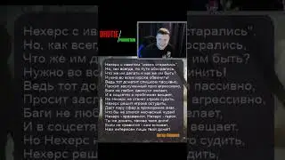 Хроники хаоса. Стишок от зрителя и подписчика о ситуации в игре) Игроков не обманишь) 