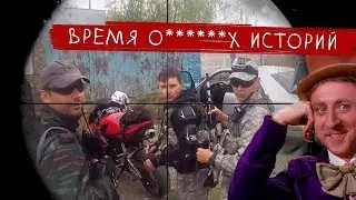 Залеты, несознанка, ниндзя с mk23, минус нога. Снайпер в страйкболе.