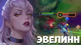 Лучший Лесник Для Соло Ранга | Evelynn Wild Rift