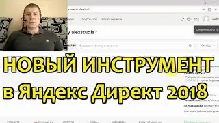 История изменений в Яндекс Директ | 2018