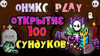 Окупился или Прогорел ? Открытие сундуков балагана ужасов 2020 . розыгрыш на 1200 сундуков.