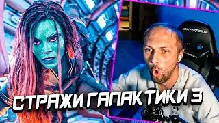 КАК ЗУБАРЕВ СТРАЖИ ГАЛАКТИКИ 3 СМОТРЕЛ!