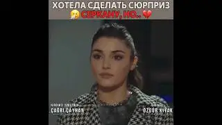 Хотела сделать сюрприз Серкану, но.. 💔 Постучись в мою дверь - 