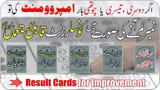 Improvement chances Result cards | New Improvement Policy 2024 for Matric & Inter | Taleemi Khabrain