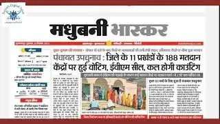 29 December 2023 | दैनिक भास्कर (Dainik Bhaskar) | न्यूज़ पेपर (News Paper) | ई पेपर (E Epaper) | 