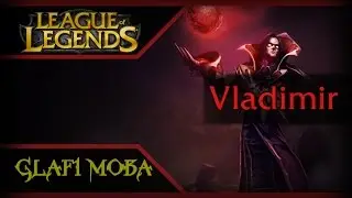 Гайд Владимир Лига Легенд - Guide Vladimir League of Legends - ЛоЛ Гайд Владимир