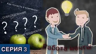 Как попасть в популярную компанию? Вопросы работодателям. 21 ноября 2022.