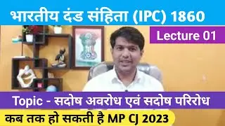 Judiciary Exam । IPC 1860।topic सदोष अवरोध एवं सदोष परिरोध।