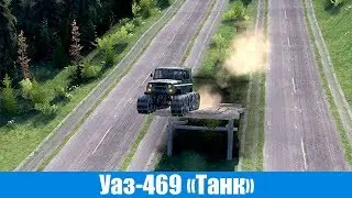 Spin Tires Уаз 469 Танк