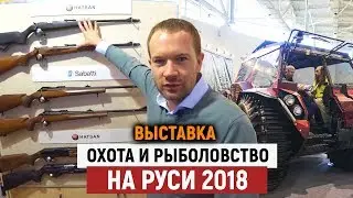 Русский вездеход-амфибия. Один стенд с оружием на выставке Охота и рыболовство на Руси 2018.