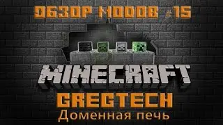 Обзор модов #15 - Gregtech (Бронзовая доменная печь)