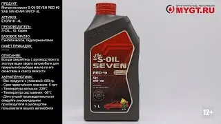 Моторное масло S-Oil SEVEN RED #9 SAE 5W-40 API SN/CF 4L E107618 