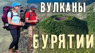 Вулканы Бурятии и наш оранжевый дом прямо на кратере. (СЕРИЯ 4) 