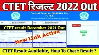 CTET December 2021 Result Out, CTET रिजल्ट 2022 Out, CTET Result Available How To Check Result