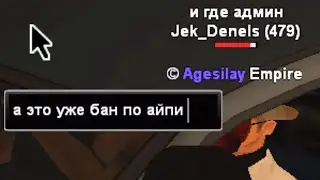 ИГРОК ПРИТВОРИЛСЯ АДМИНОМ ЧТОБЫ РАЗВЕСТИ НА ВИРТЫ в GTA SAMP