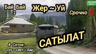 Раззаков Шаарында Жер УЙ САТЫЛДЫ Срочно