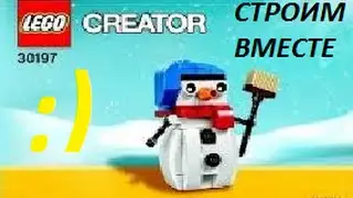 30197 Снеговик - LEGO. Fedor TV