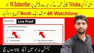How To Complete 1000 Subscribers & 4000 Watch time Fast on youtube 2023 | Channel Monetizes Fast