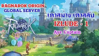 [ THAI ] Ragnarok Origin [ GLOBAL 13 ] - เควสนักผจญภัย Izlude - 1