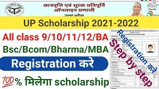 Up scholarship online form 2021-2022 | how to fill Up scholarship form online 2021-2022 | 9/10/11/12