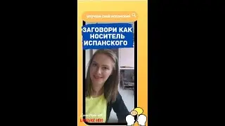 ИСПАНСКИЙ разговорный | как расширить свой словарный запас | ИСПАНСКИЕ ЖАРГОННЫЕ СЛОВА 