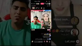 لايف كروان المشاكل مع الولد الشاذ كامل