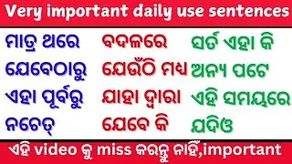 ଇଂରାଜି କହିବା ଶିଖନ୍ତୁ | daily use english short sentence in odia | Best spoken English in odia #video