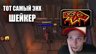СИНЕРГИЯ РОГА + ЭНХ 2Х2 / WOTLK PVP