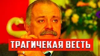 10 Минут назад сообщили в Москве... Никита Михалков...
