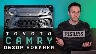 Новая Toyota Camry 2024 XV80 | Теперь гибрид и без 3.5 V6!