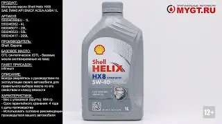 Моторное масло Shell Helix HX8 SAE 5W40 API SN/CF ACEA A3/B4 1L 550046368EU 
