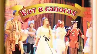 Детский спектакль-мюзикл 