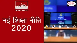 New Education Policy 2020 - To The Point