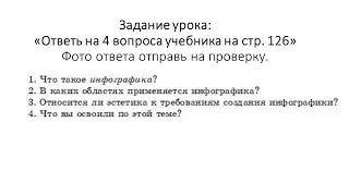 Инфографика в  различных сферах деятельности