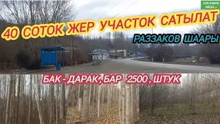 Ушул Участок САТЫЛЫП кеткен ZOR KABAR MEDIADAN