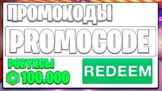Как получить робуксы бесплатно в 2023 году - Лучшие способы *РАБОТАЕТ*