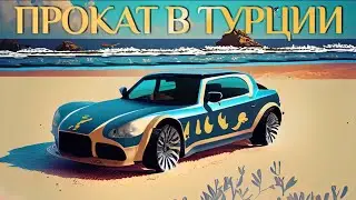 How much does it cost to rent a car at Gazipasa Airport, Turkey?