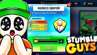 🤨ВІДКРИТЯ НОВОЇ РУЛЕТКИ В Stumble Guys  | ВИБИВАЮ НОВІ СКІНИ В STUMBLE GUYS |  ВИБИВ ОСОБОГО В SG⁉️🔥