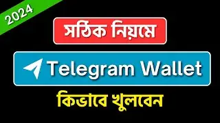 Telegram Wallet Create | How to Create Telegram Wallet | Telegram Wallet একাউন্ট খুলুন সঠিক নিয়মে